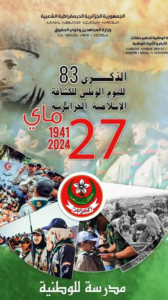 إحياء ذكرى اليوم الوطني للكشاف بالجزائر
