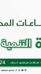 حملة تفتيشية للولاة عبر البلديات